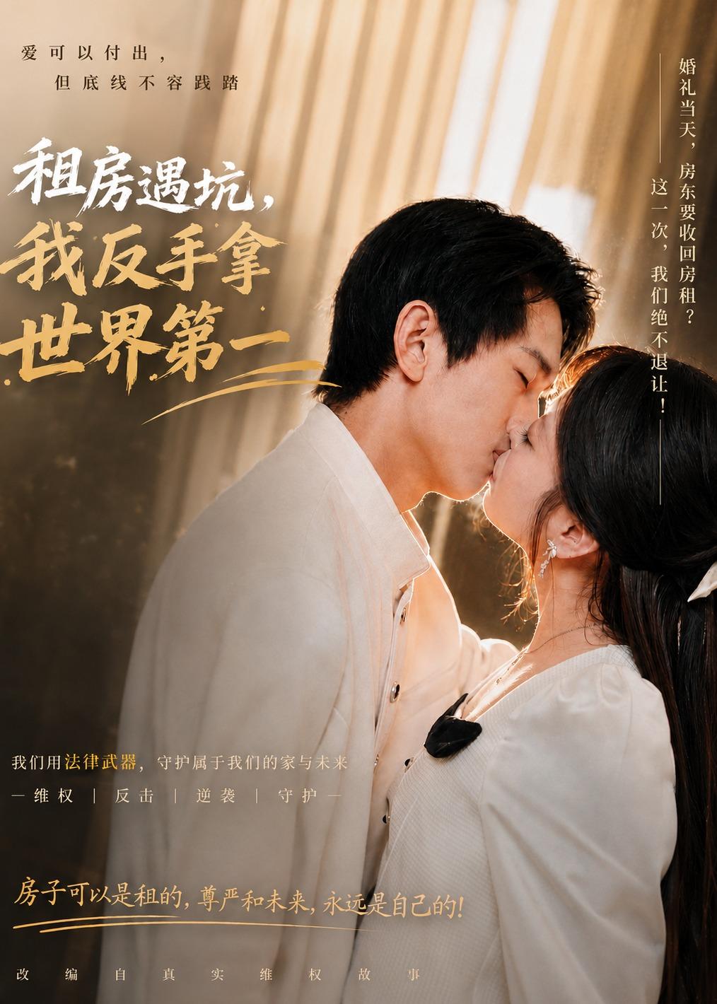 租房遇坑，我反手拿世界第一