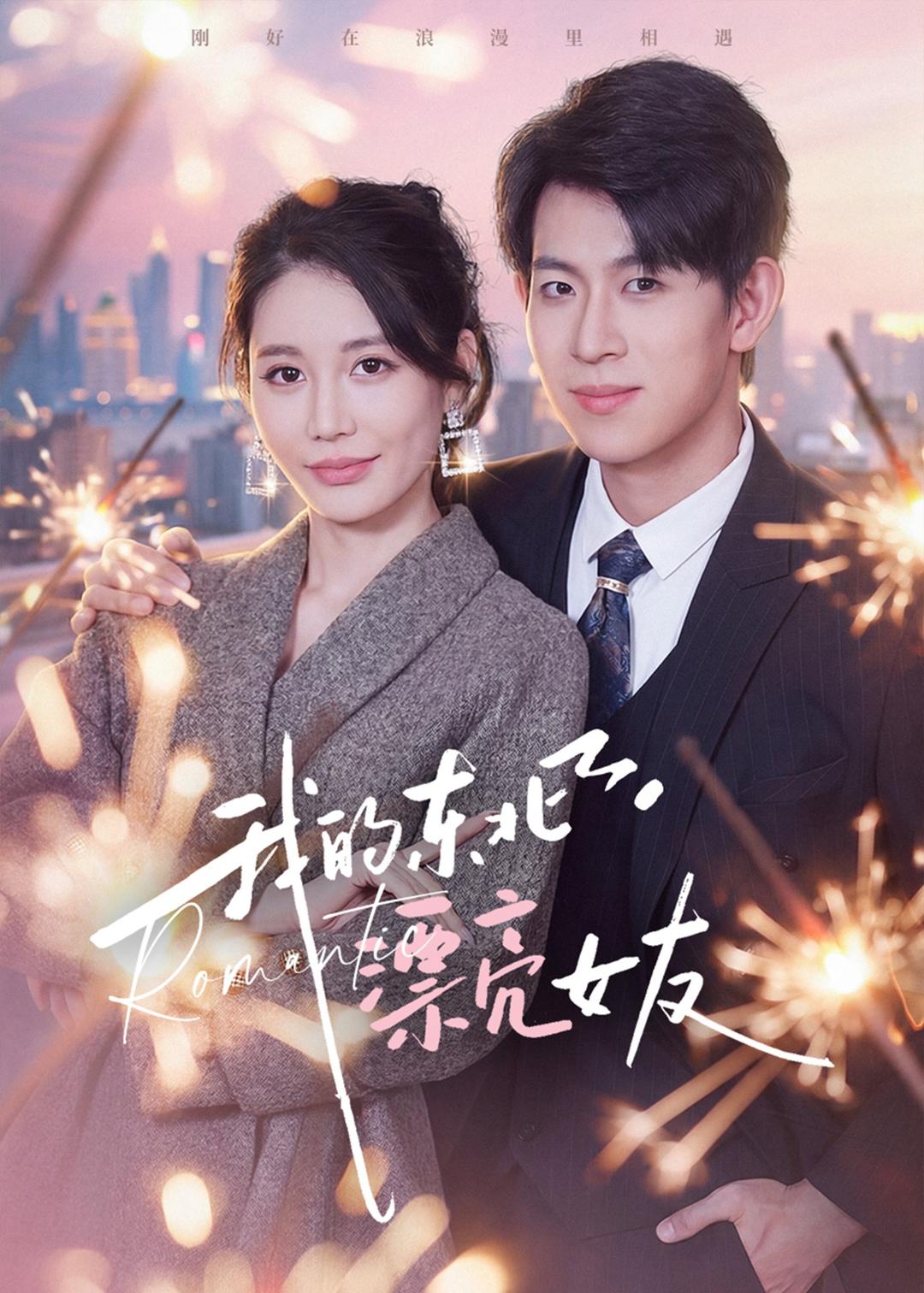 我的东北漂亮女友