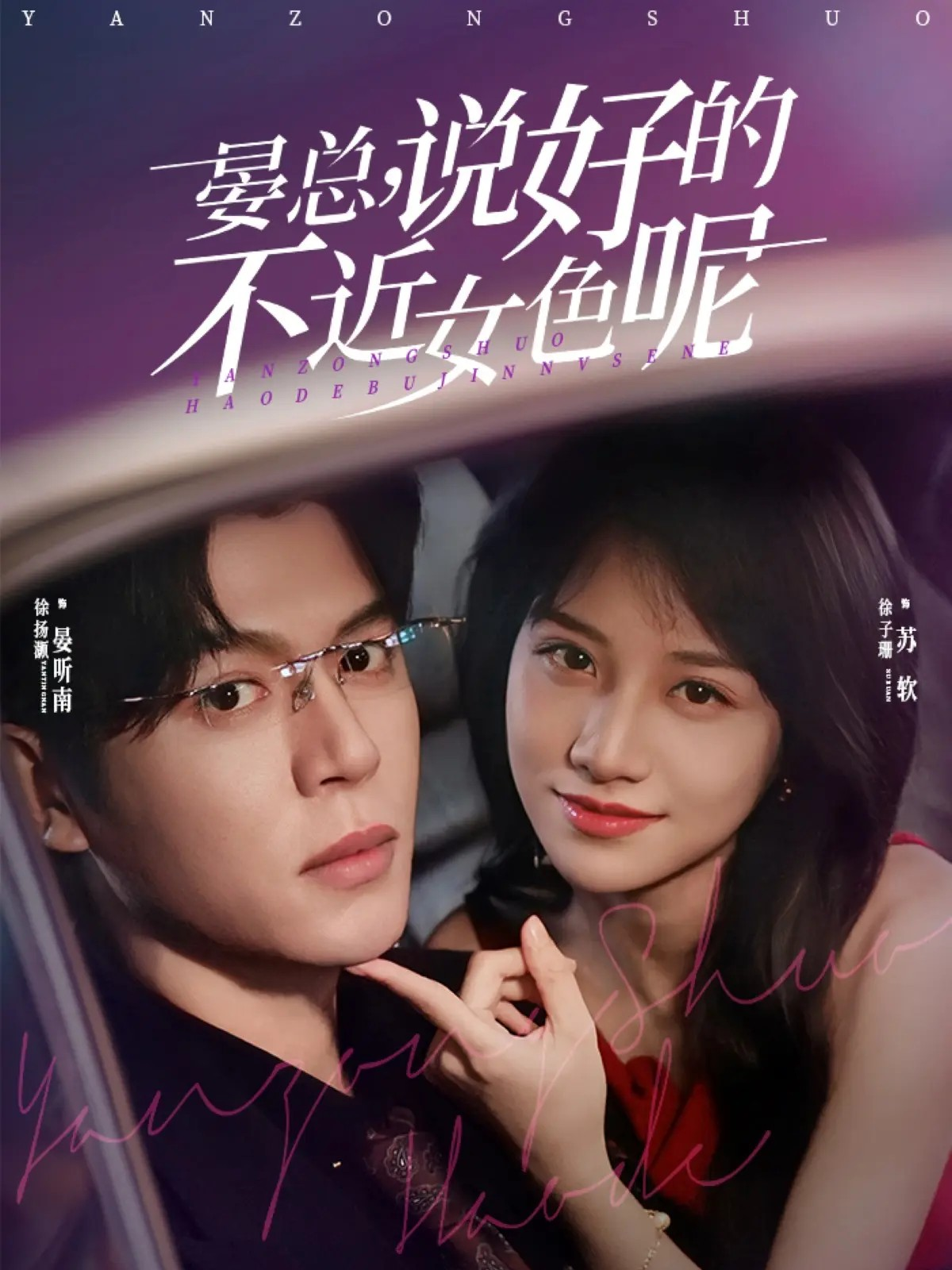 晏总,说好的不近女色呢