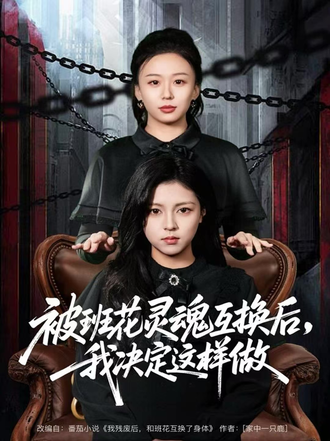 被班花灵魂互换后,我决定这样做