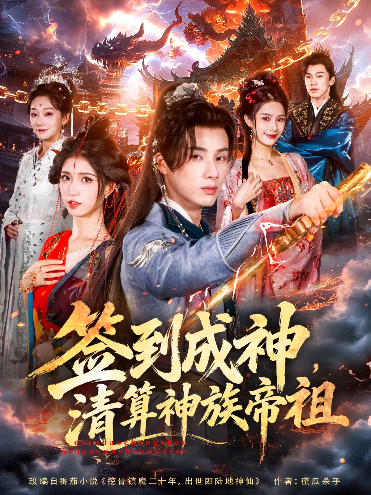 签到成神,清算神族帝祖