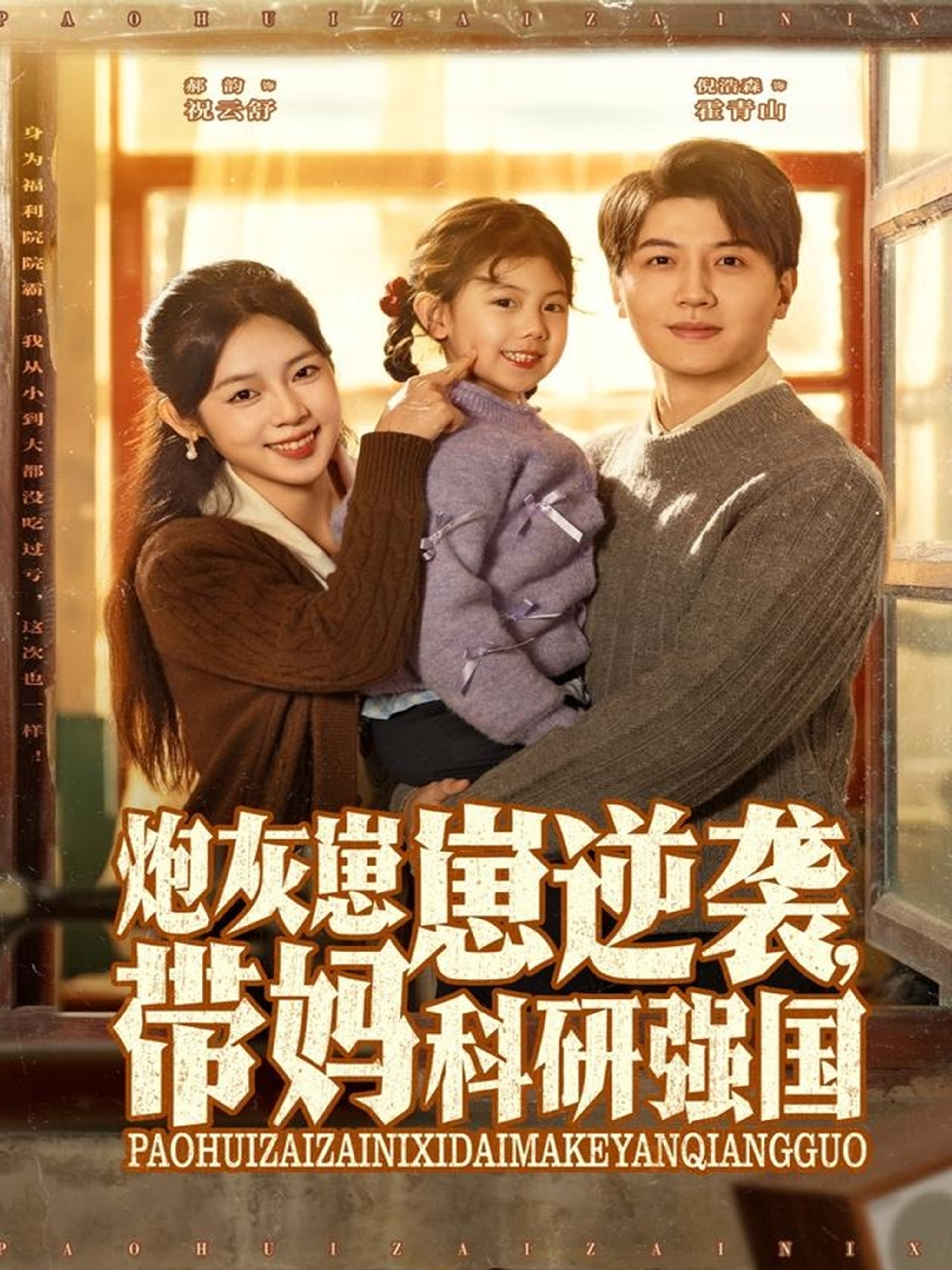 炮灰崽崽逆袭,带妈科研强国