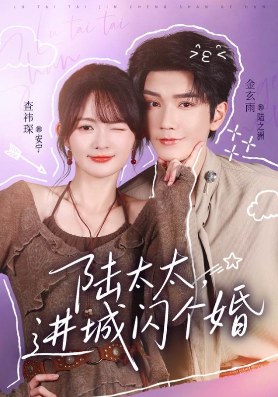《陆太太，进城闪个婚》-VIP部落