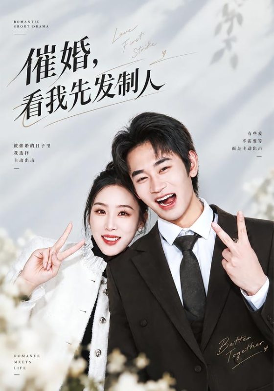 《催婚，看我先发制人》-VIP部落