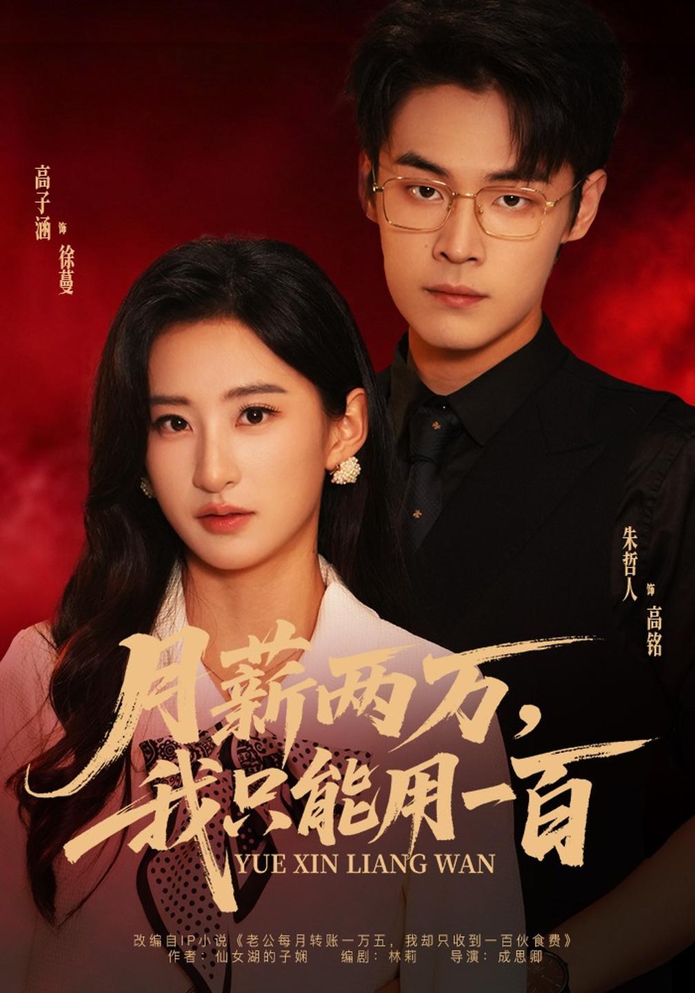 月薪两万，我只能用一百
