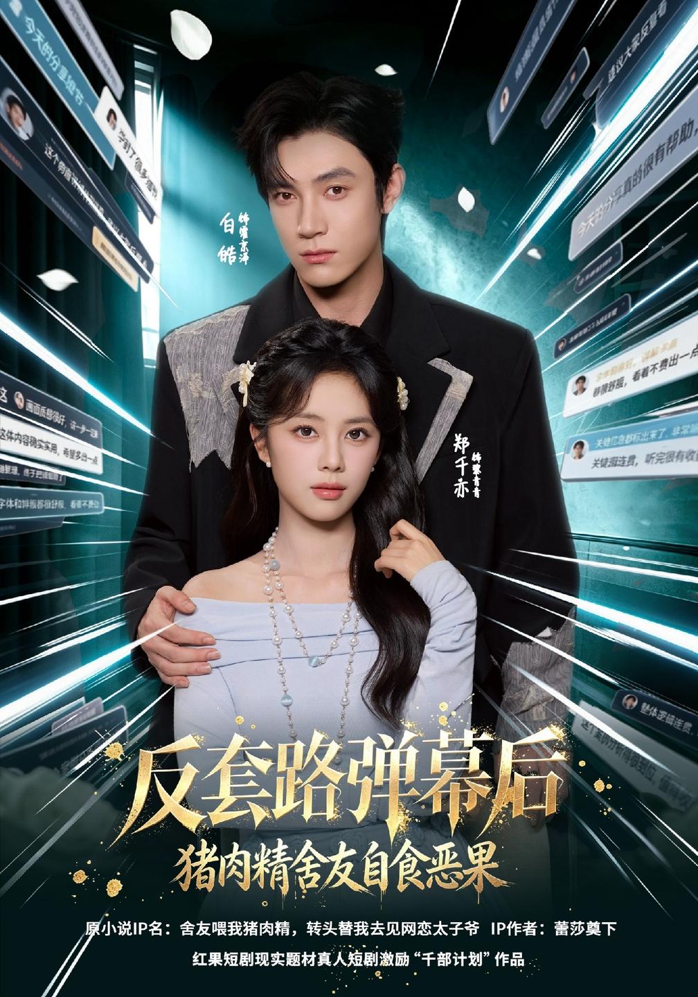 反套路弹幕后猪肉精舍友自食恶果
