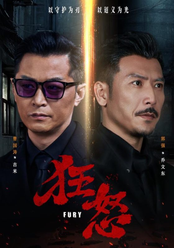 《狂怒(短剧)》-VIP部落
