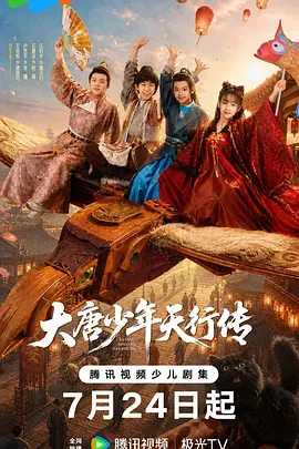 《大唐少年天行传》-VIP部落