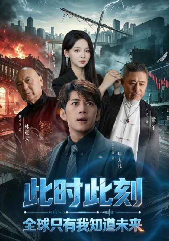 《此时此刻，全球只有我知道未来》-VIP部落