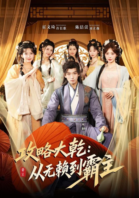 《攻略大乾：从无赖到霸主》-VIP部落