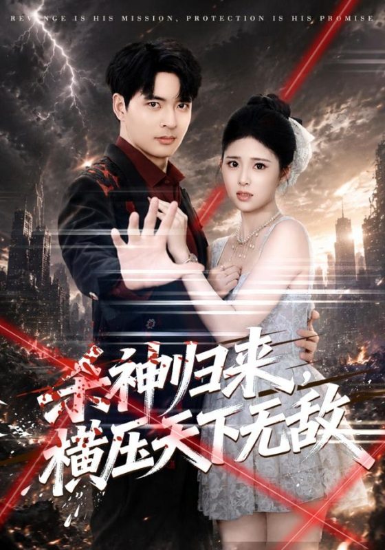 《杀神归来，横压天下无敌》-VIP部落