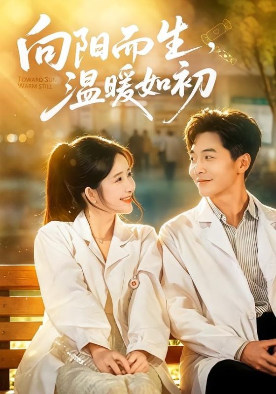 《向阳而生，温暖如初》-VIP部落