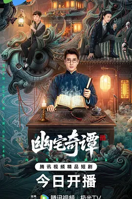 《幽宅奇谭》-VIP部落