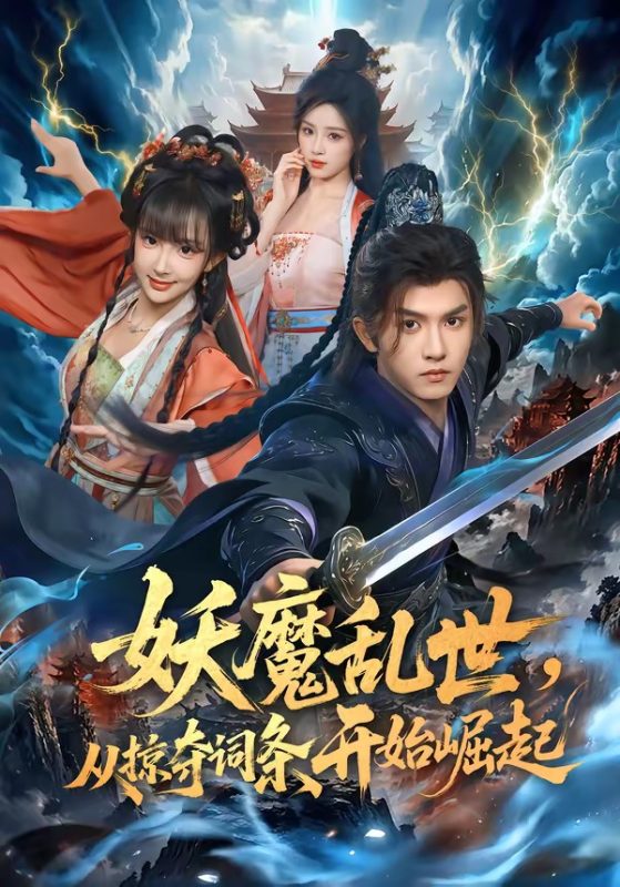 《妖魔乱世，从掠夺词条开始崛起》-VIP部落