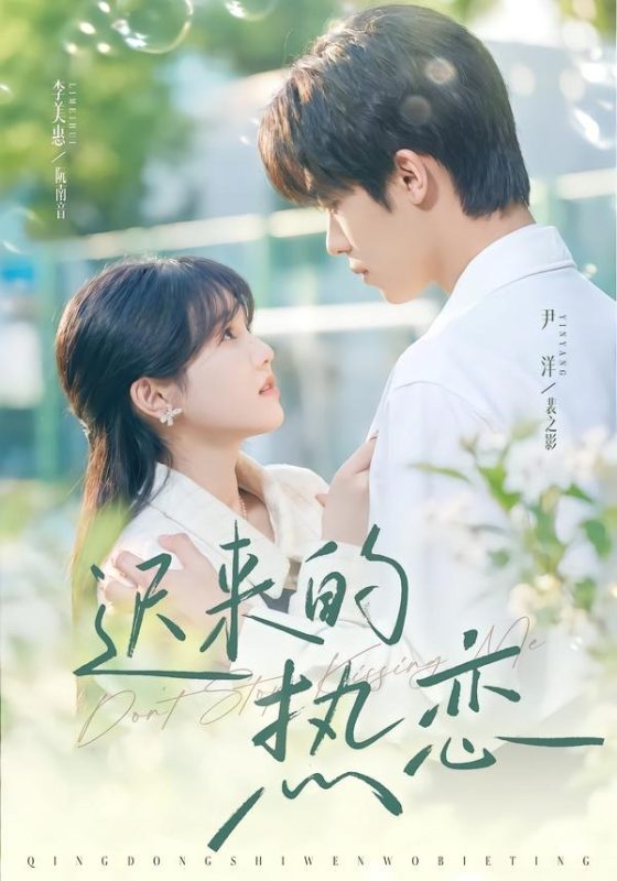《迟来的热恋》-VIP部落