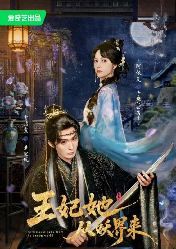 《王妃她从妖界来》-VIP部落