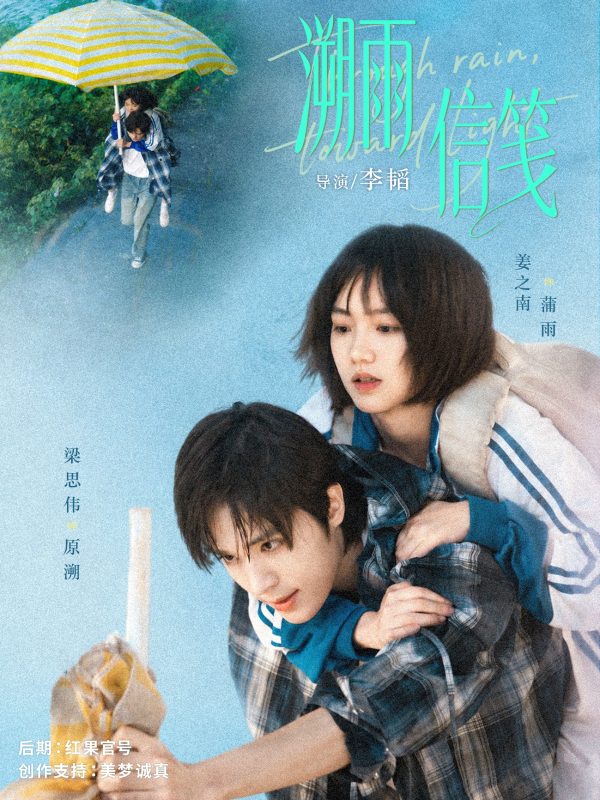 《溯雨信笺》-VIP部落