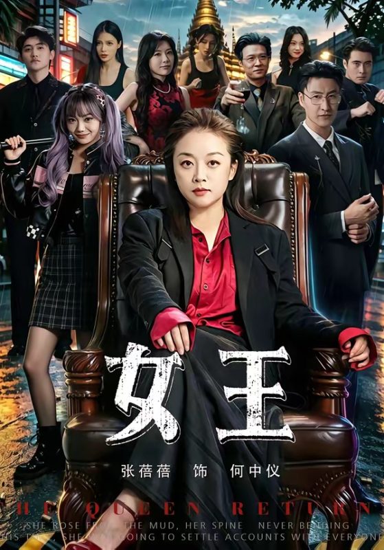 《女王》-VIP部落