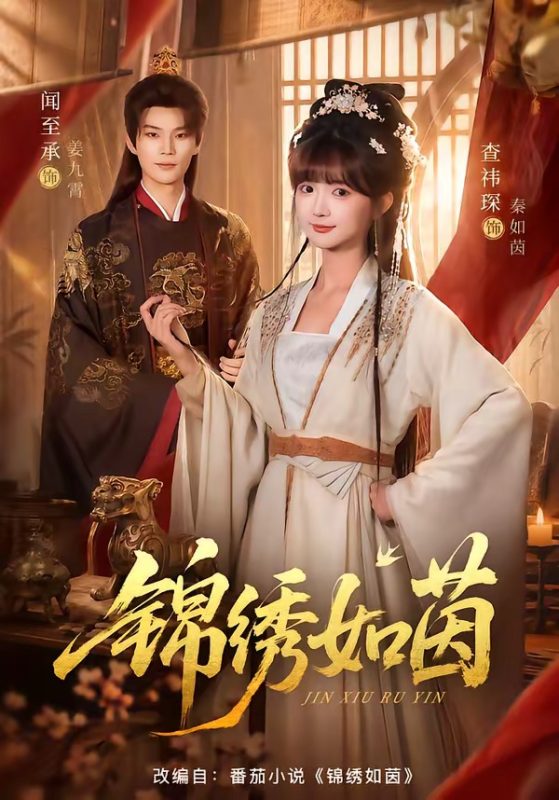 《锦绣如茵》-VIP部落