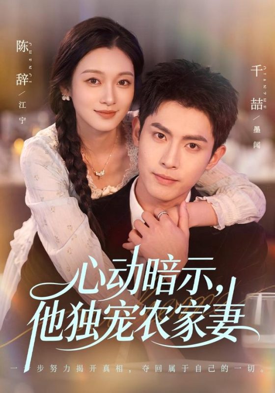 《心动暗示，他独宠农家妻》-VIP部落