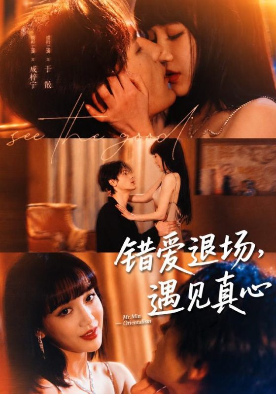 《错爱退场，遇见真心》-VIP部落