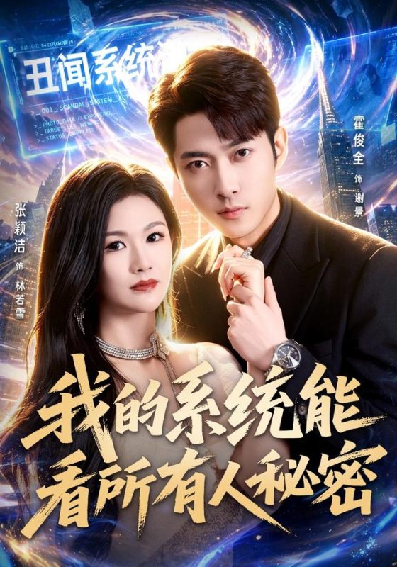 《我的系统能看所有人秘密》-VIP部落