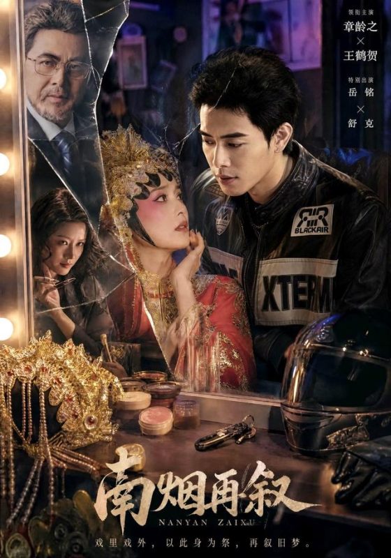 《南烟再叙》-VIP部落