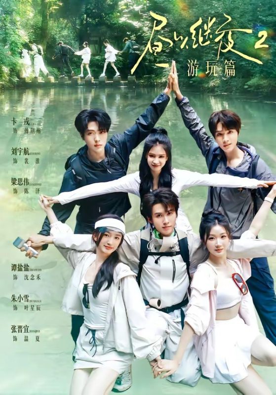 《昼以继夜2游玩篇》-VIP部落