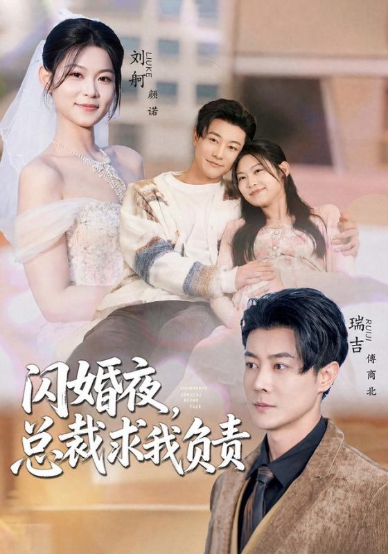 《闪婚夜，总裁求我负责》-VIP部落