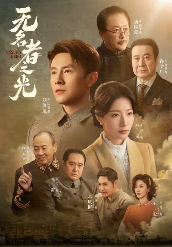 《无名者之光》-VIP部落