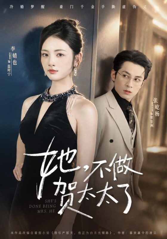 《她，不做贺太太了》-VIP部落