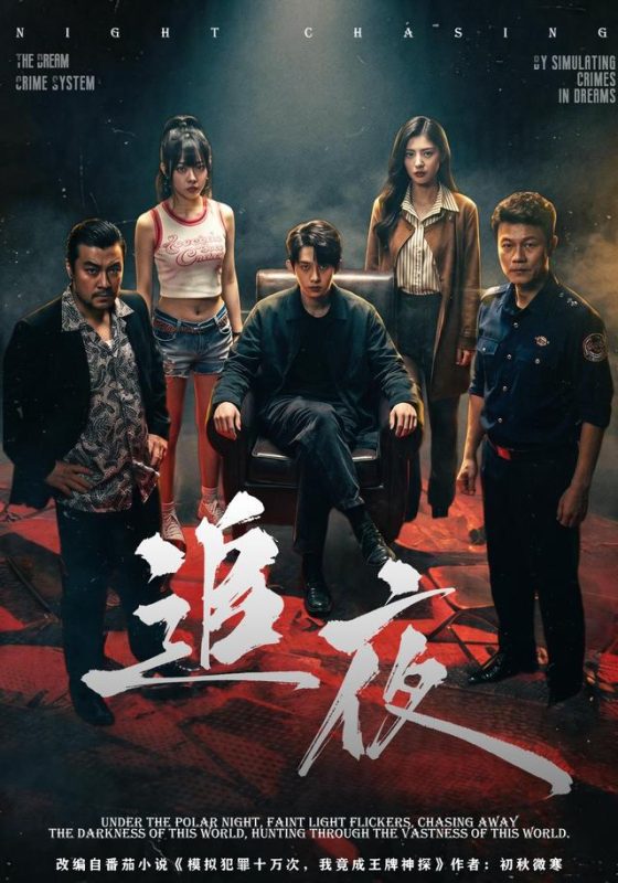 《追夜》-VIP部落