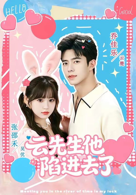《云先生他陷进去了》-VIP部落