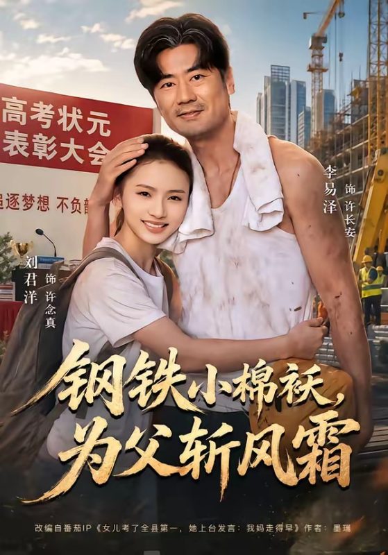 《钢铁小棉袄，为父斩风霜》-VIP部落