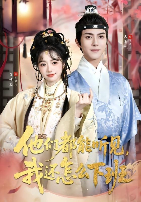 《他们都能听见，我还怎么下班》-VIP部落