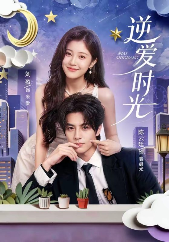 《逆爱时光》-VIP部落