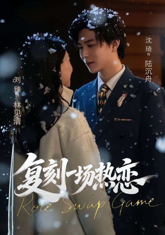 《复刻一场热恋》-VIP部落