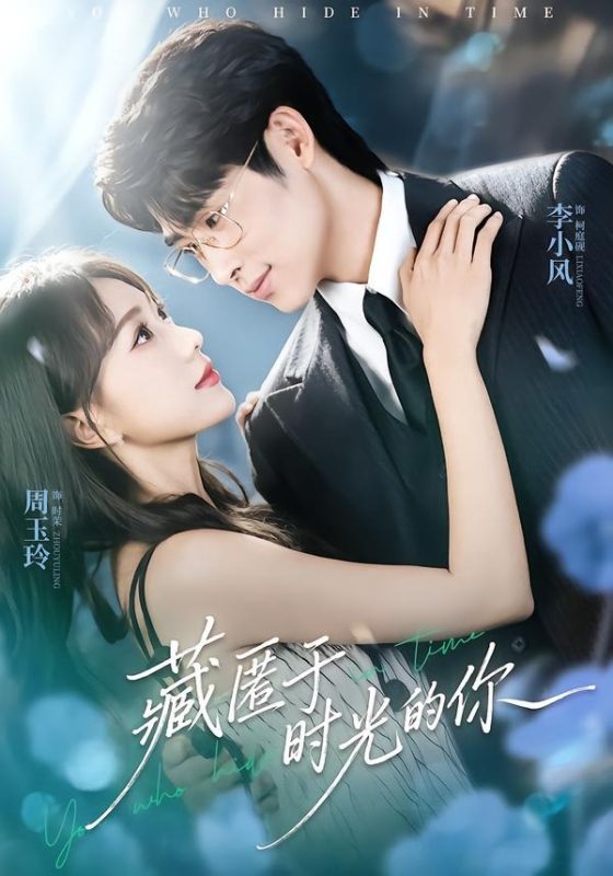 《藏匿于时光的你》-VIP部落