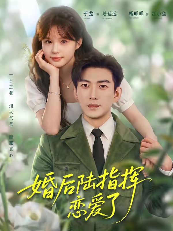 《婚后陆指挥沦陷了》-VIP部落