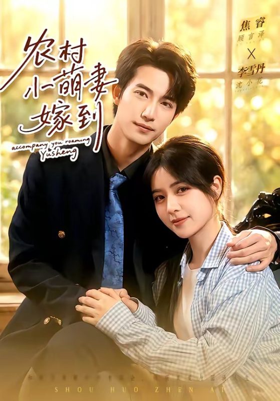 《农村小萌妻嫁到》-VIP部落