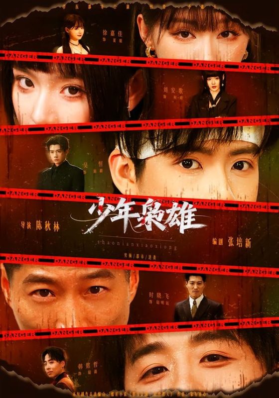 《少年枭雄》-VIP部落