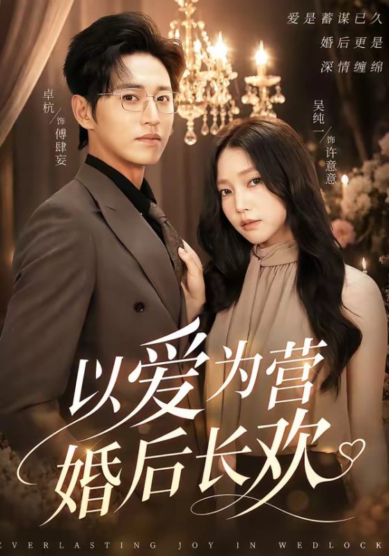 《以爱为营婚后长欢》-VIP部落