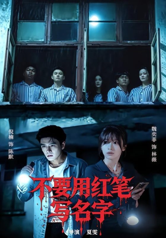 《不要用红笔写名字》-VIP部落