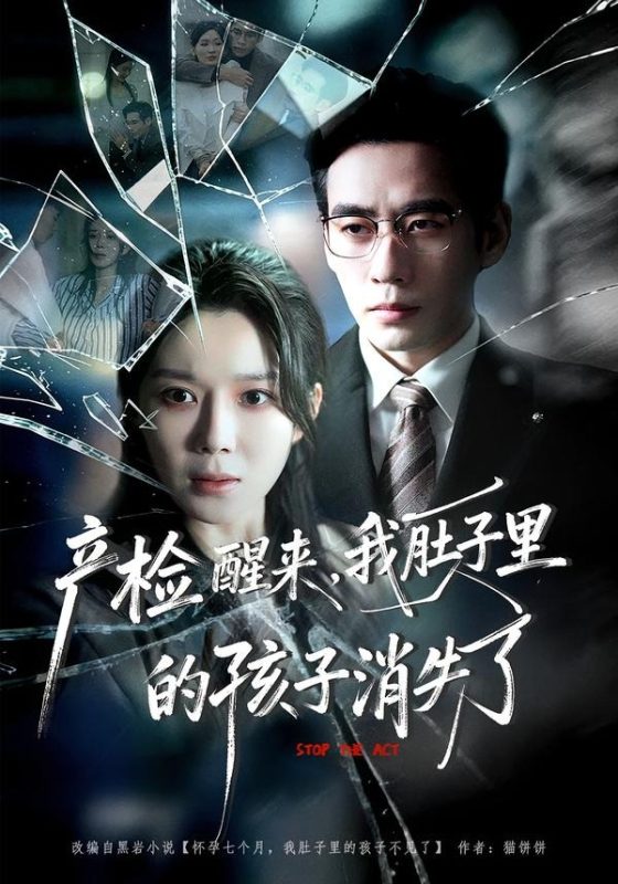 《产检醒来，我肚子里的孩子消失了》-VIP部落