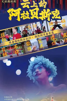 《云上的阿拉贝斯克》-VIP部落