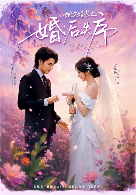 《地久婚长之婚后失序》-VIP部落