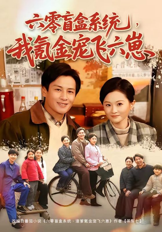 《六零盲盒系统，我氪金宠飞六崽》-VIP部落