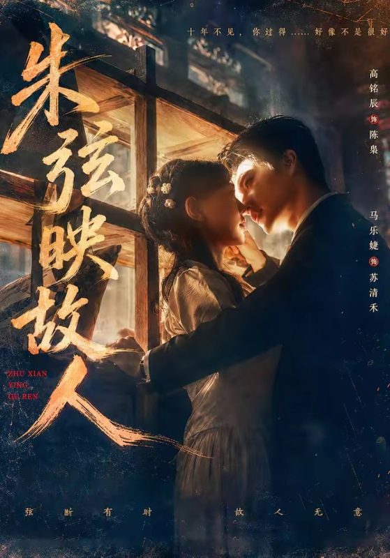《朱弦映故人》-VIP部落