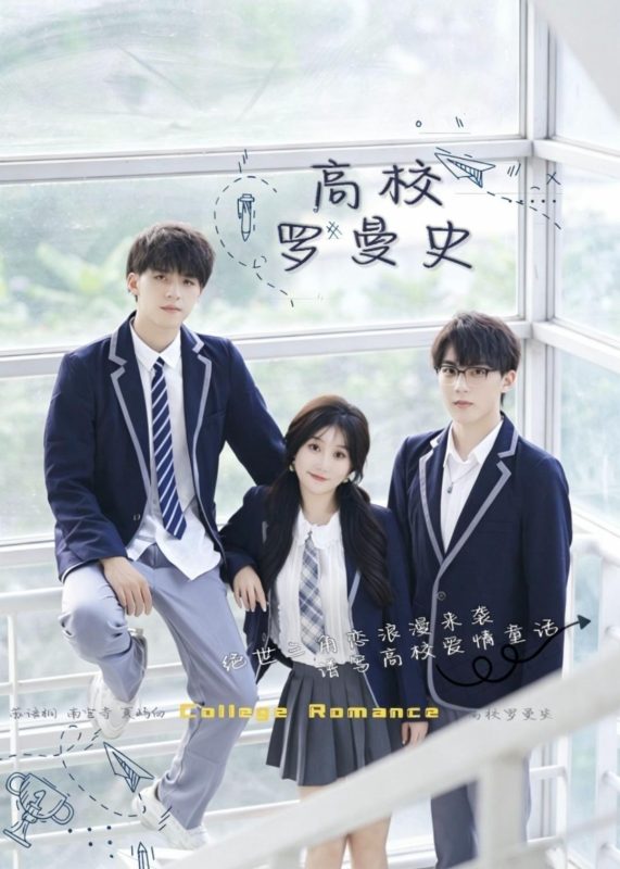 《高校罗曼史》-VIP部落