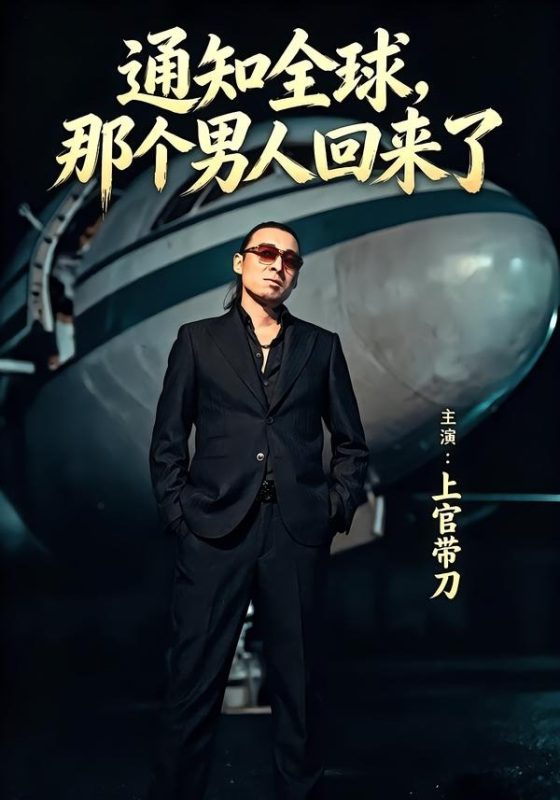 《通知全球那个男人回来了》-VIP部落